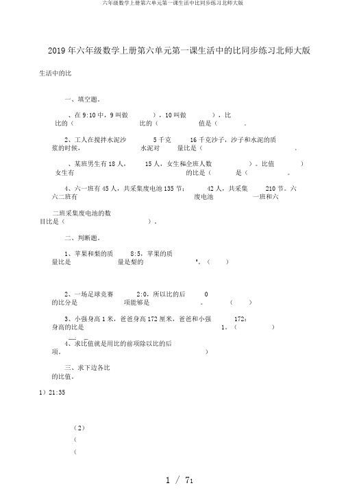 六年级数学上册第六单元第一课生活中比同步练习北师大版