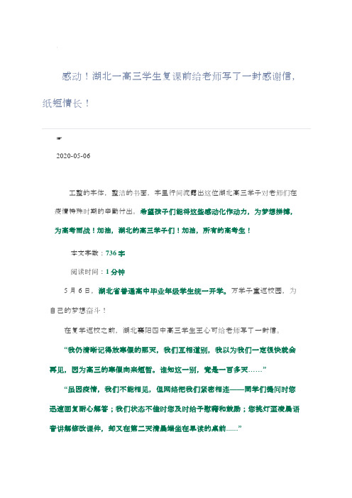 感动湖北一高三学生复课前给老师写了一封感谢信,纸短情长