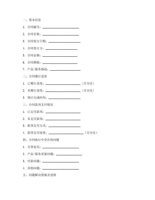 销售合同情况跟踪表