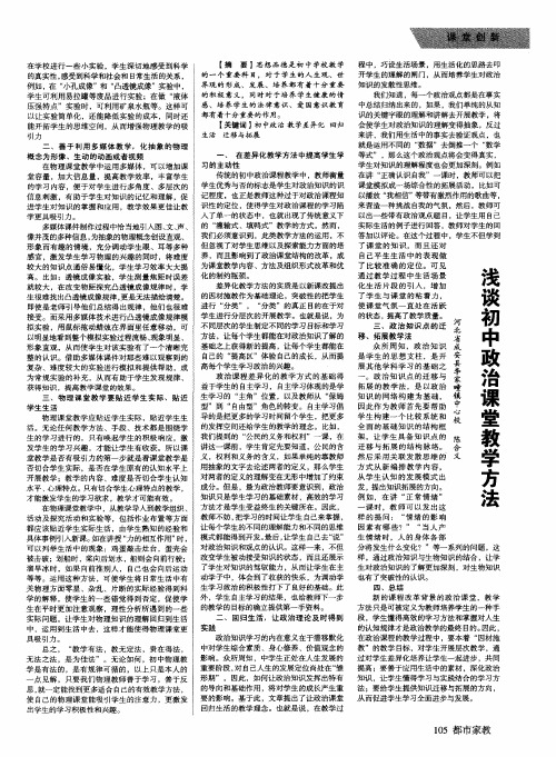 浅谈初中政治课堂教学方法