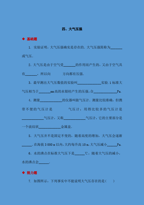 北师大版物理八年级下册同步练习附答案8.4大气压强