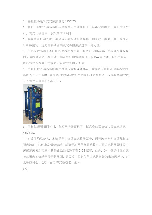 板式换热器的相关知识及技术参数
