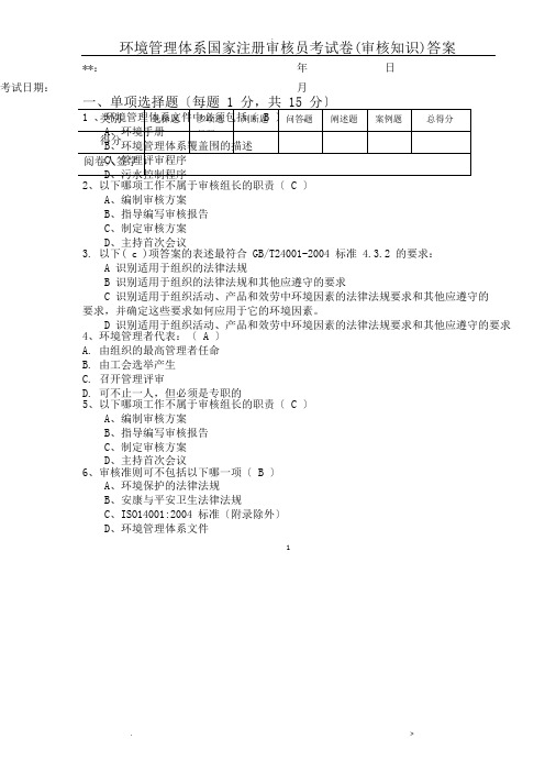 EMS审核知识考试模拟题及参考答案