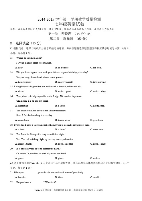 《word版》2015年深圳福田区七年级上学期英语期末考试题