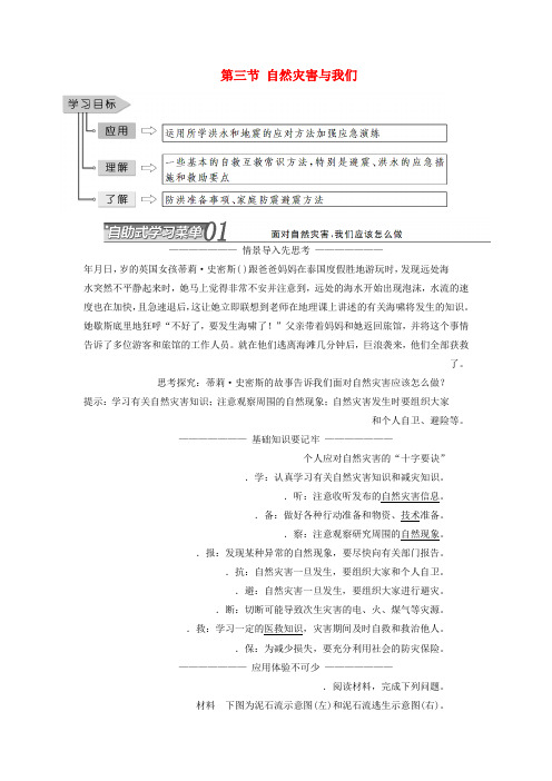 2019高中地理第四章防灾与减灾第三节自然灾害与我们学案含解析湘教版选修5