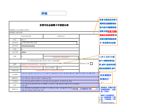 东莞市社会保障卡申请登记表样表