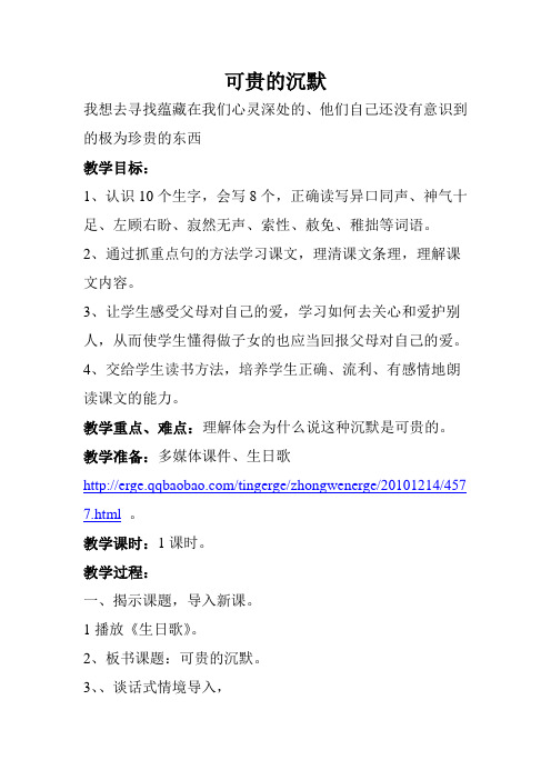 《可贵的沉默》教学设计
