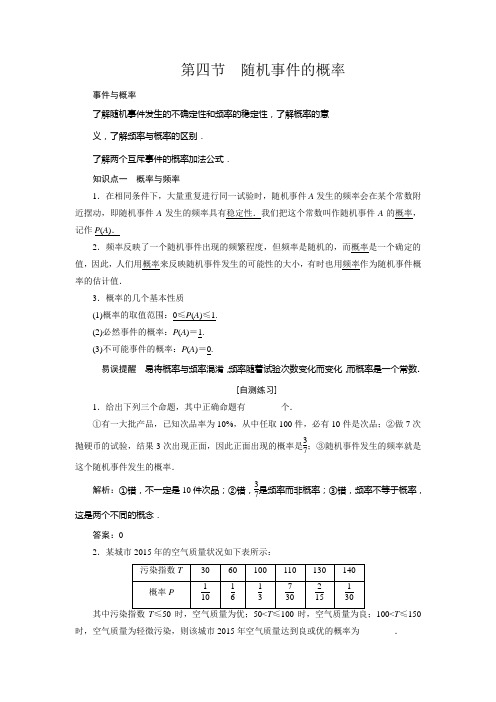 高三数学人教版A版数学(理)高考一轮复习教案随机事件的概率1