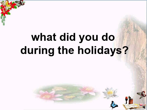 小学六年级英语上册Unit1Whatdidyoudoduringtheholidays5湘少版最新优选公开课件