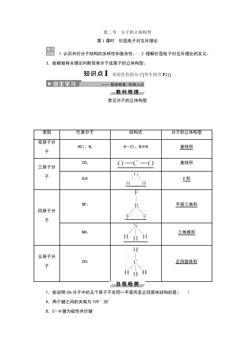 第二章第二节第1课时 价层电子对互斥理论