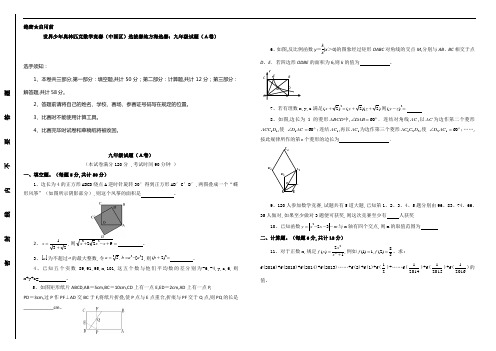 世界少年奥林匹克数学竞赛(中国区)选拔赛地方海选赛：九年级试题(A卷含答案)