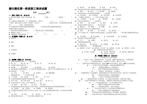 催化裂化第一阶段职工培训试题