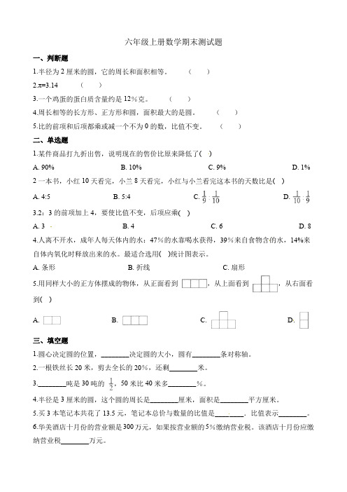 六年级上册数学期末测试题∣广东省韶关市始兴县 通用版(含解析)