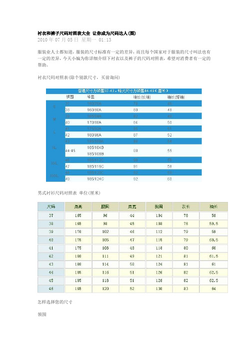 衬衣和裤子尺码对照表大全