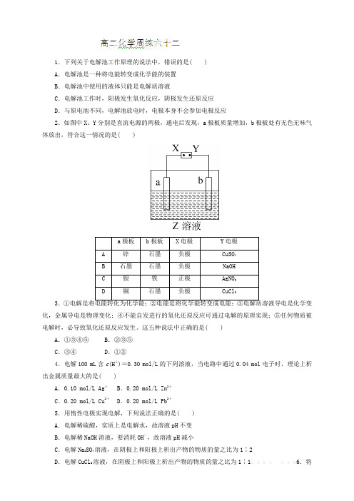 河北省保定市高阳中学高二上学期第二十四次周练化学试