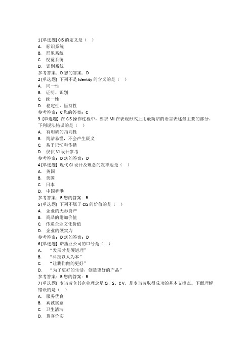 自学考试学习资料：企业形象设计