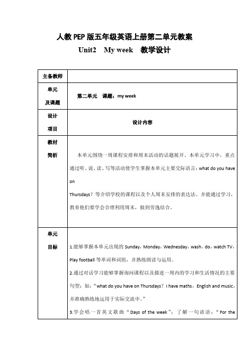 人教PEP版五年级英语上册《Unit2》精品教案教学设计小学优秀公开课