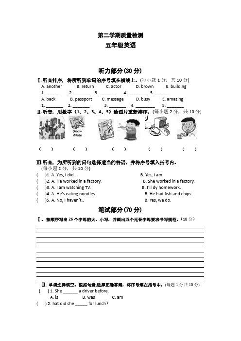 五年级下英语期末试卷轻松夺冠大长山小学外研社(三起)(无答案)