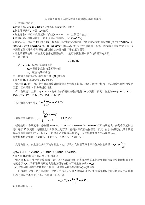 金属维氏硬度计