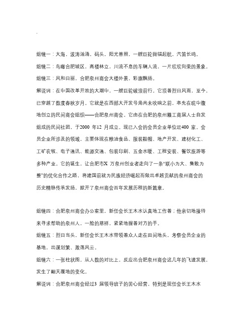 合肥泉州商会专题片文案