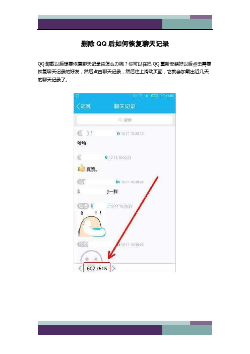 删除QQ后如何恢复聊天记录