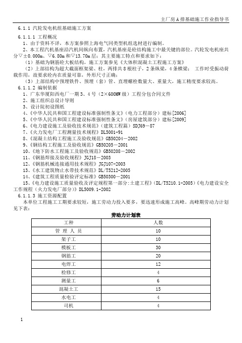 汽轮发电机组基础施工方案