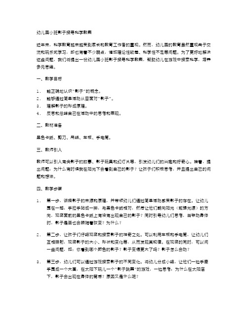 幼儿园小班影子探寻科学教案