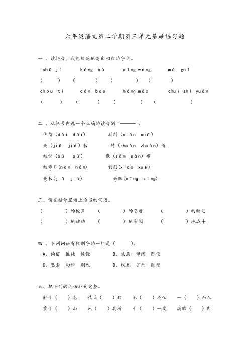 新课标人教版小学六年级语文下册第3单元测试卷3带答案