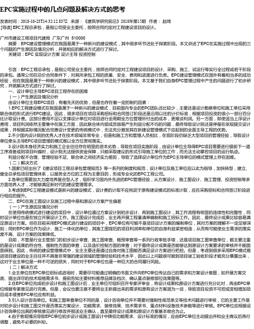 EPC实施过程中的几点问题及解决方式的思考