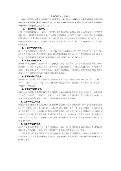 商标是否近似怎么判定？