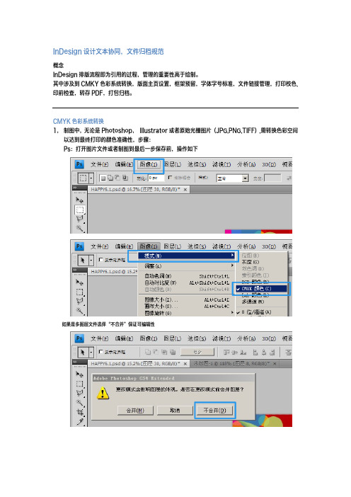 InDesign文本排版流程规范