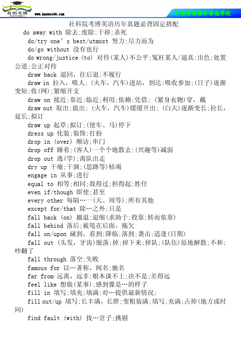 社科院考博英语历年真题必背固定搭配