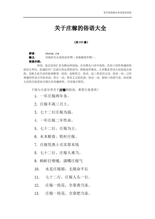 表示庄稼的俗语