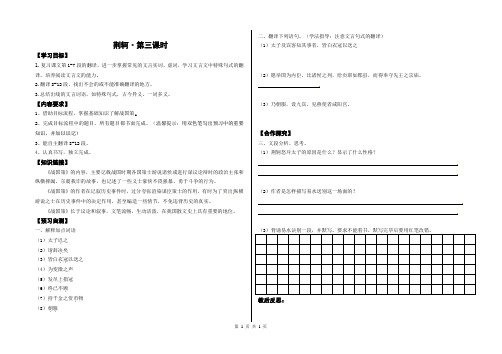 中考语文总复习《荆轲刺秦王》练习题 (3)