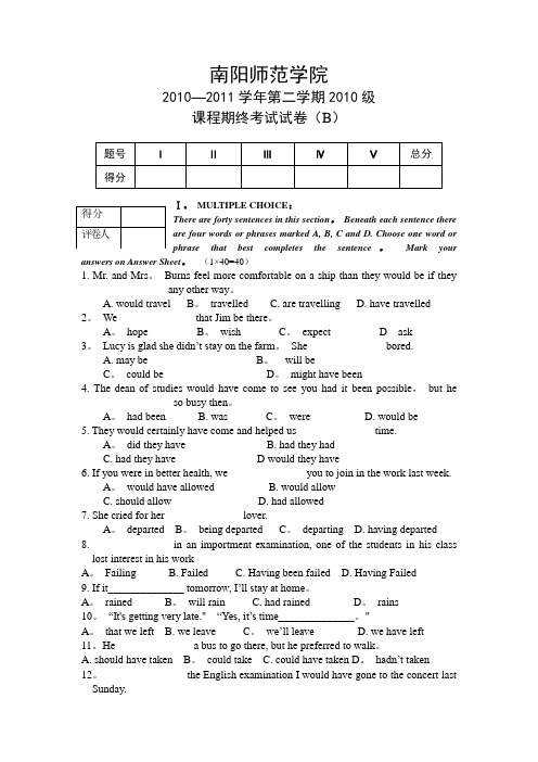 2011年大学英语语法试卷B以及答案