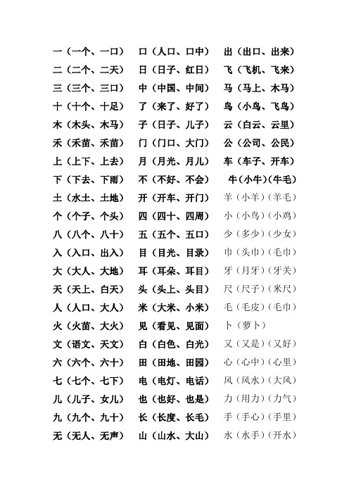 一年级上册上册组词