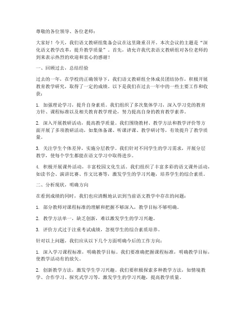 语文教研组集备发言