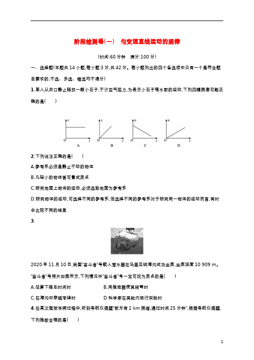 2022高考物理基础知识综合复习阶段检测卷一匀变速直线运动的规律