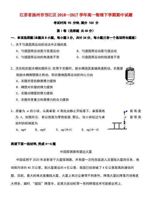 江苏省扬州市邗江区高一物理下学期期中试题