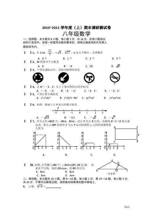 2010~2011学年度(上)期末调研测试卷