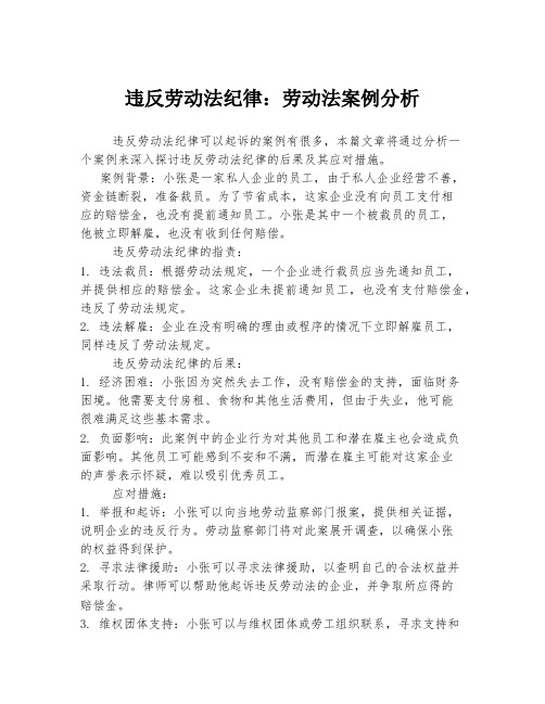 违反劳动法纪律：劳动法案例分析