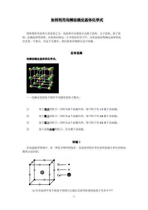 如何利用均摊法确定晶体化学式