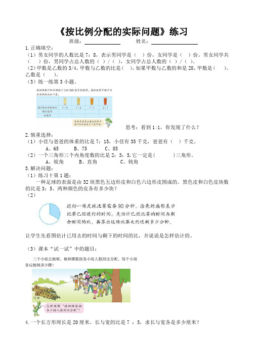 苏教版数学六年级上册《10、按比例分配的实际问题》课后习题1