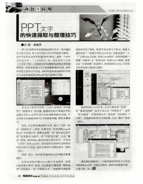 PPT文字的快速提取与整理技巧