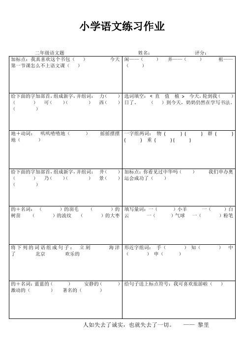 小学二年级语文自我提高I (24)