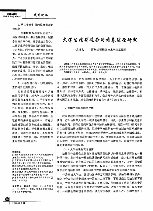 大学生法制观念的培养途径研究