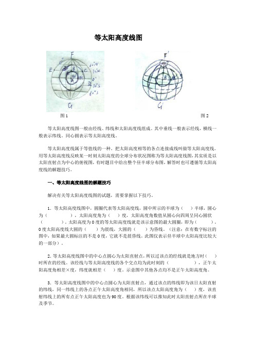 等太阳高度线的判读