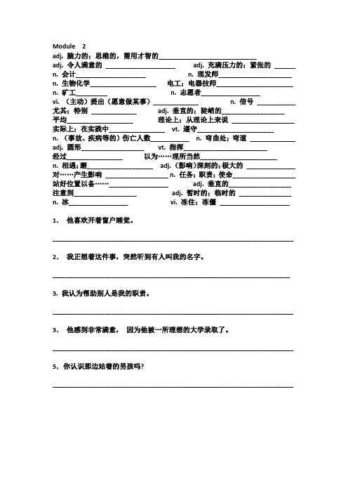 外研社高中英语必修五第二模块单词清单