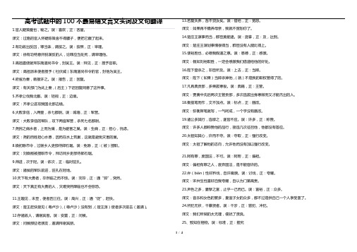 高考试题中的100个最易错文言文实词及文句翻译