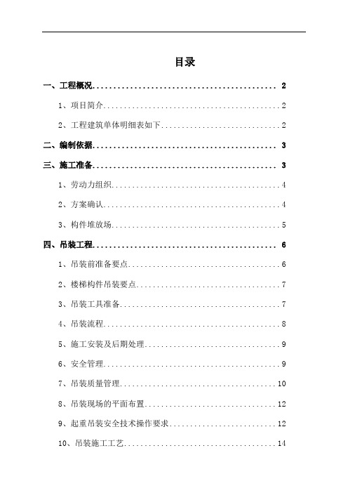 装配式楼梯施工方案